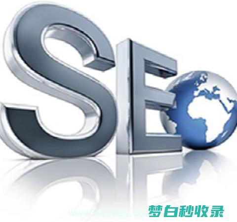 SEO优化的主要任务包括