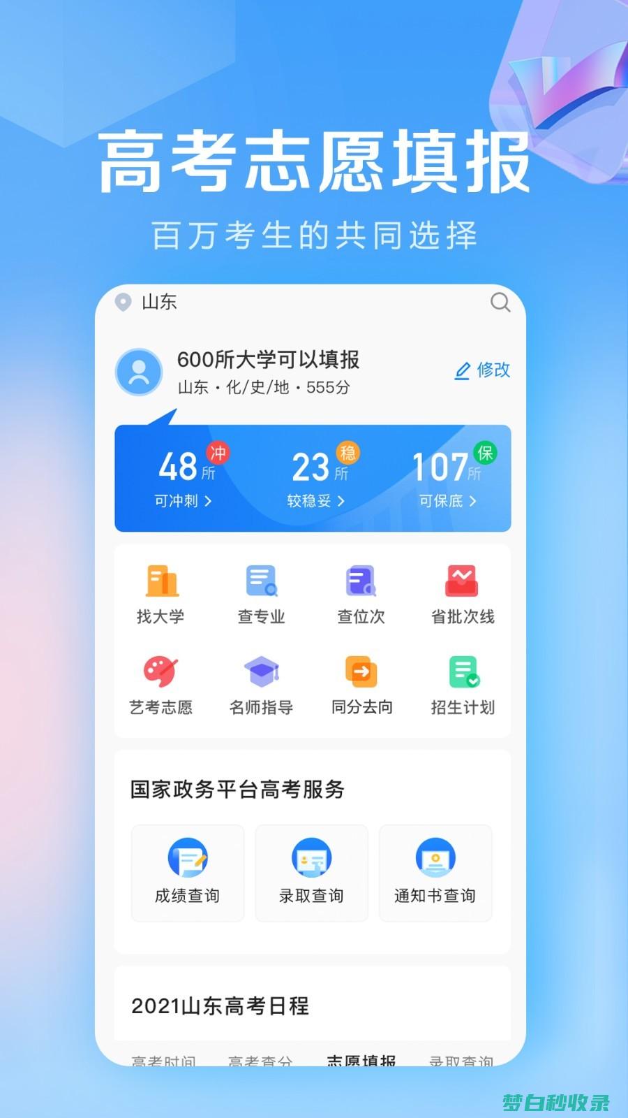 高考填报志愿的app哪个好