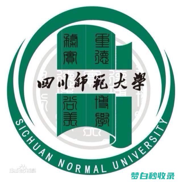 四川师范大学有免费师范生吗 怎么报考 (四川师范大学舞蹈系录取分数线)