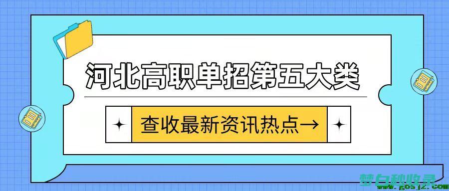 单招十大类专业有哪些