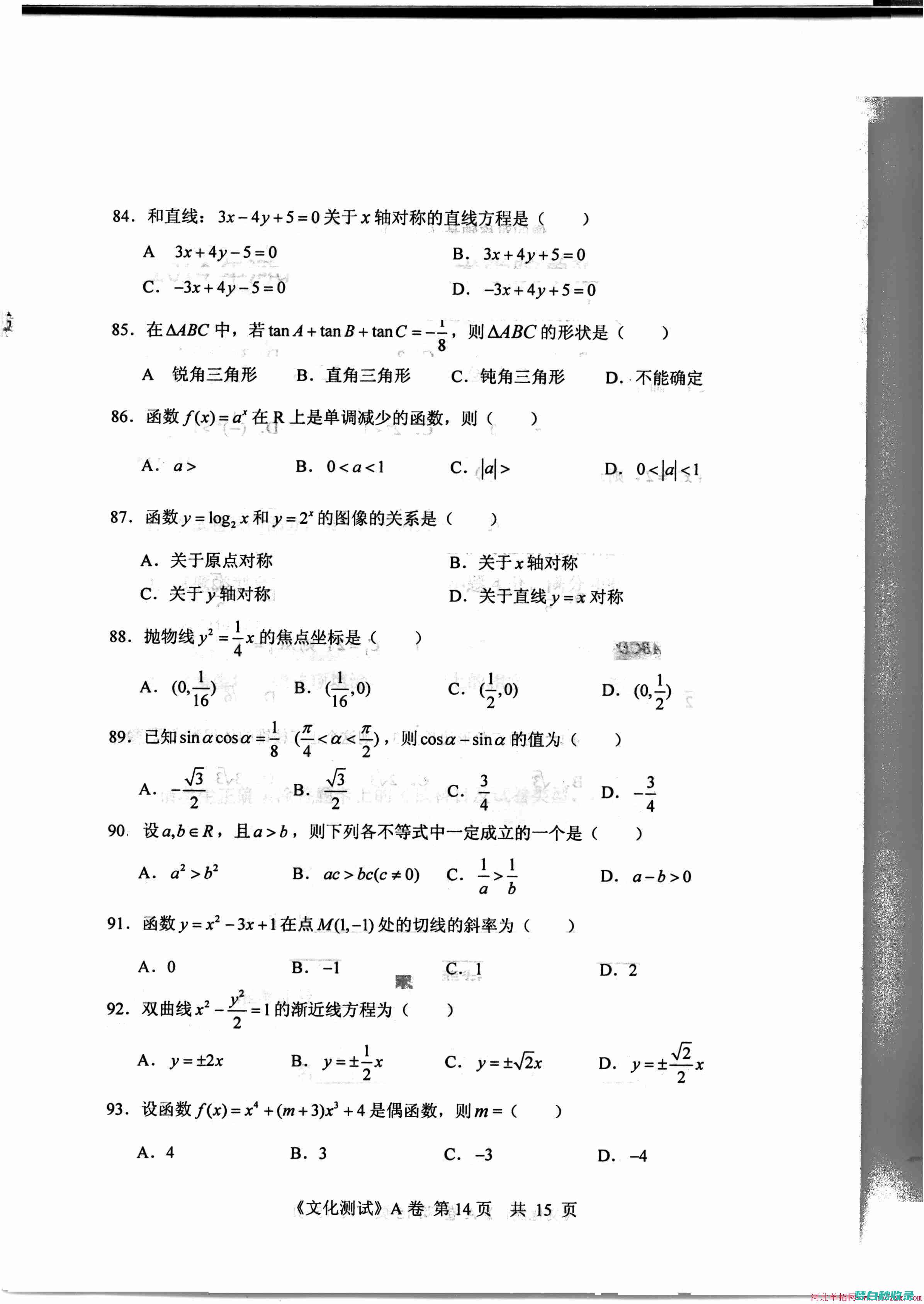 单招考试微机考试 (单招计算机试题在线测试)