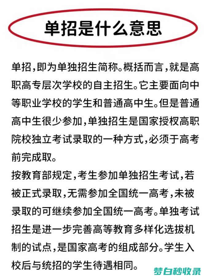 单招是什么意思和高考有什么区别