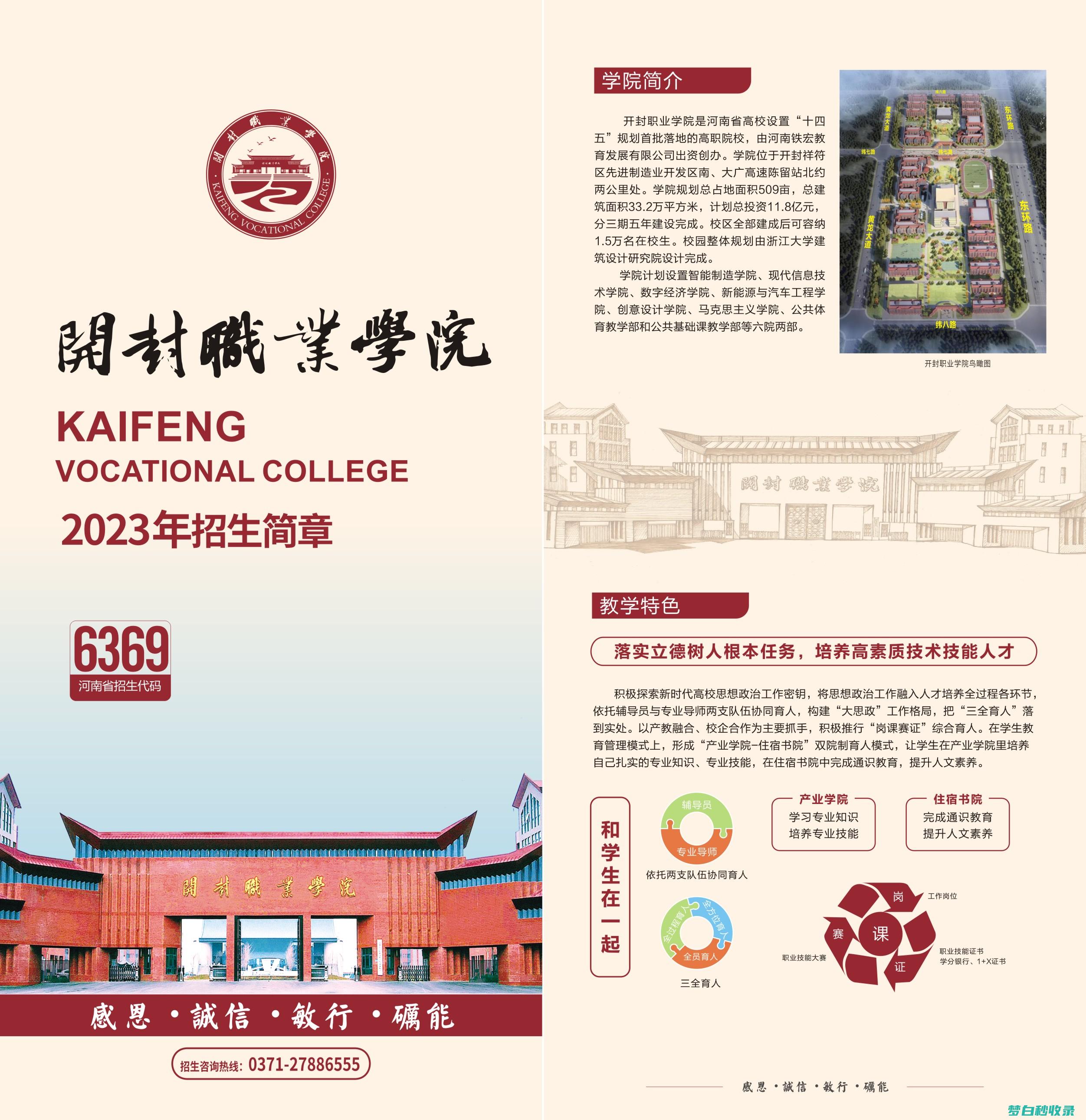 开封大学单招2024招生简章