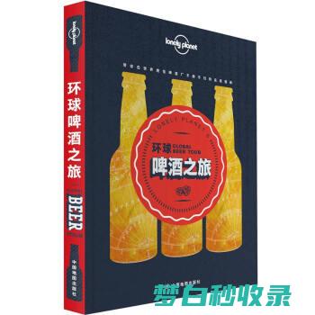 环球啤酒品牌有哪些