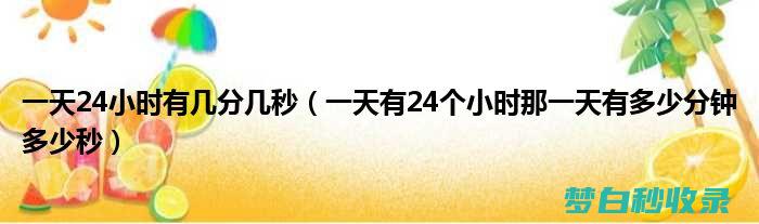 一天中什么时刻吃钙片排汇成果最好 (一天中什么时候血压最高?)