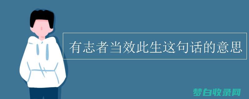 这句话的意思是什么