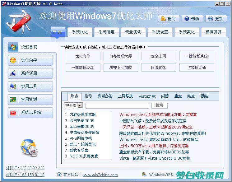 win7优化设置