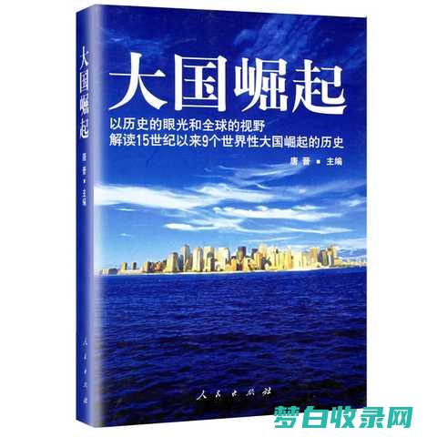 中国：崛起中的经济超级大国， shaping the Global Landscape (中国崛起中的人口规模因素)