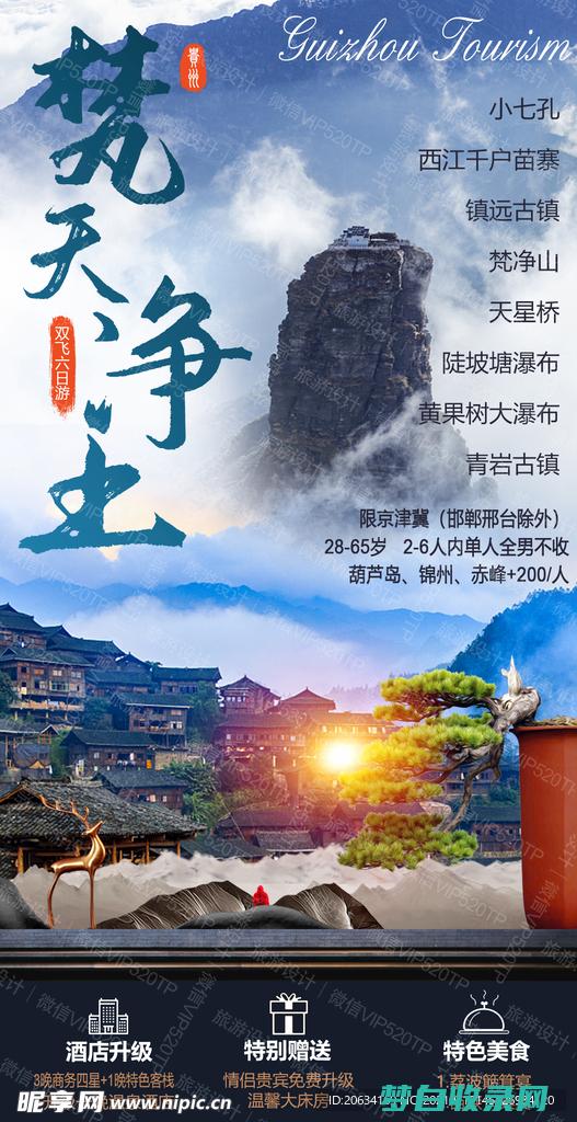 梵净山：贵州的灵山胜地 (梵净山贵州旅游攻略)