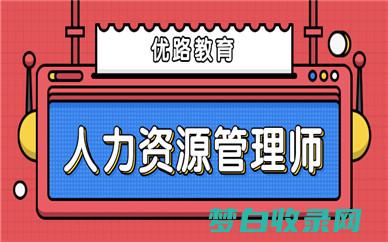 一步步指导：创建定制网站的综合指南 (一步步指导的成语)