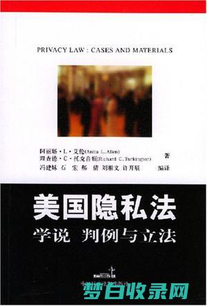 隐私法：如果您担心您的个人信息被泄露，可以注册域名隐私保护服务。(隐私法案)