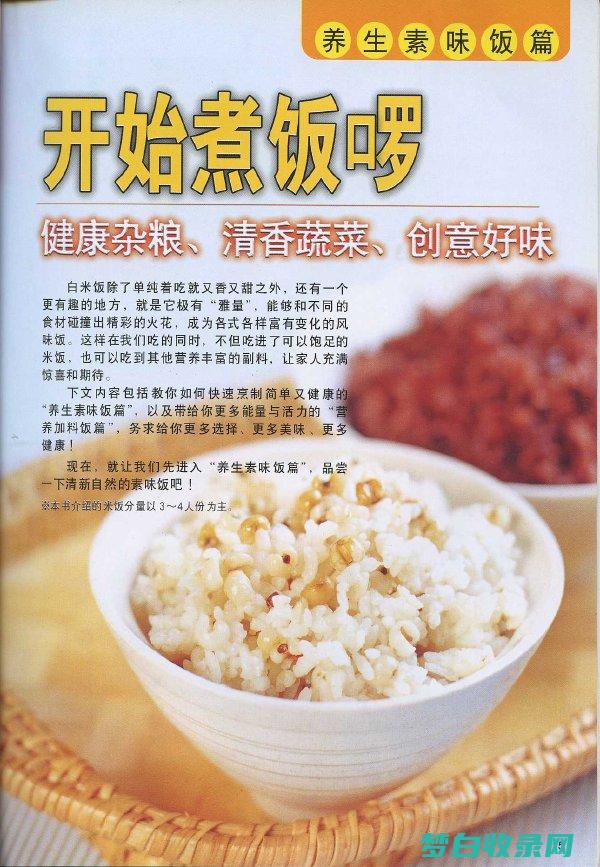 米饭的健康益处：全谷物力量的神奇之处 (米饭 健康)