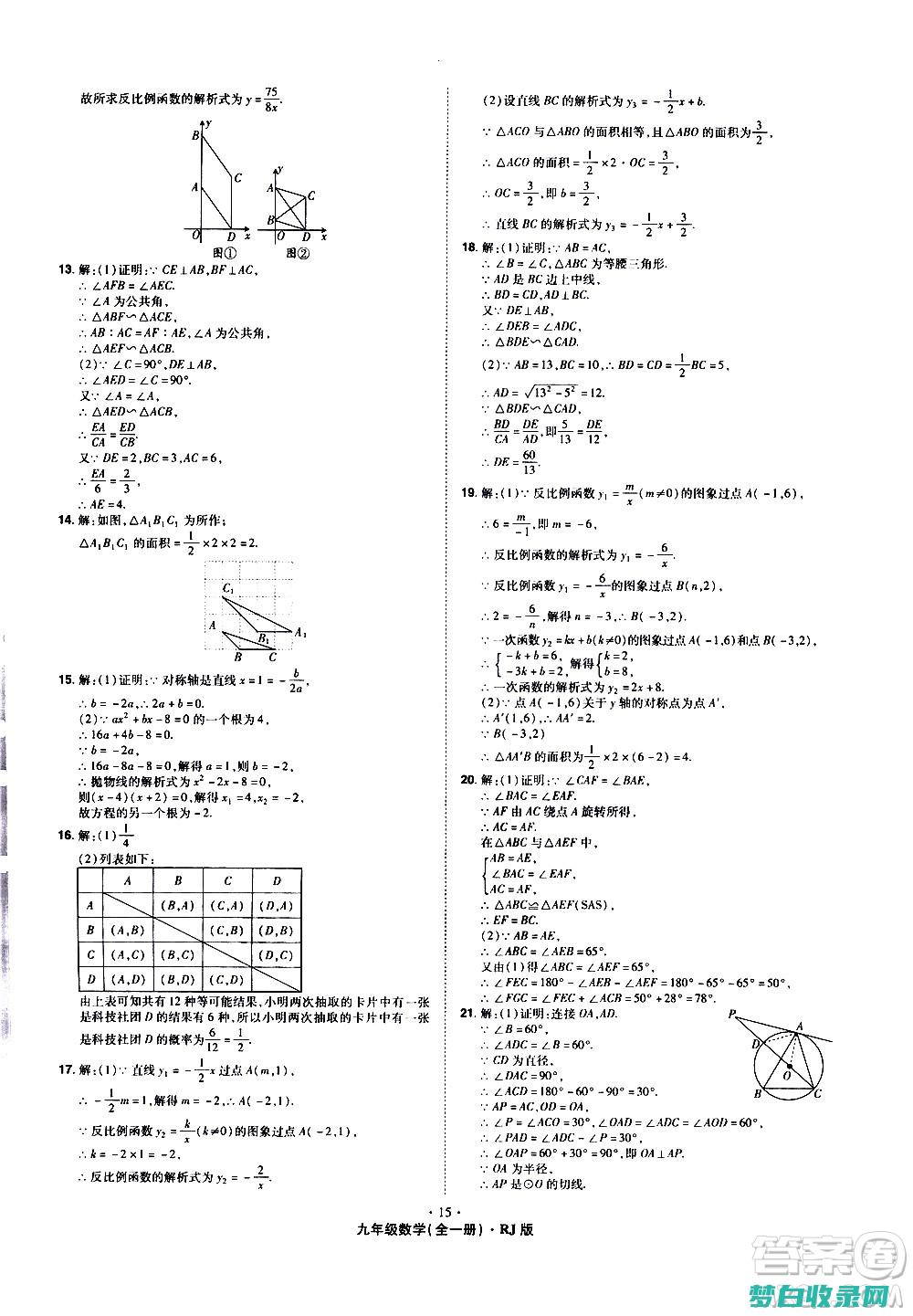 数学魔力：小学数学教育中培养逻辑思维 (数学小魔法)