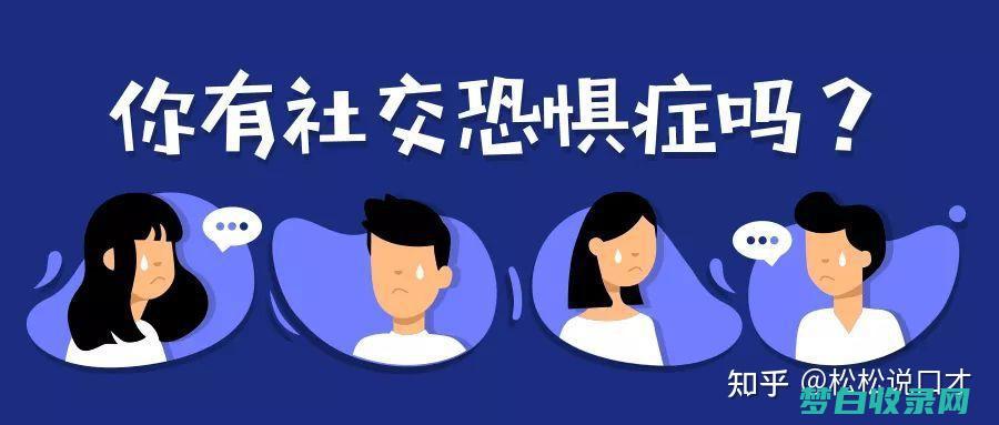 社恐的认知行为疗法：改变思维模式，减轻焦虑 (社恐的认知行为疗法)