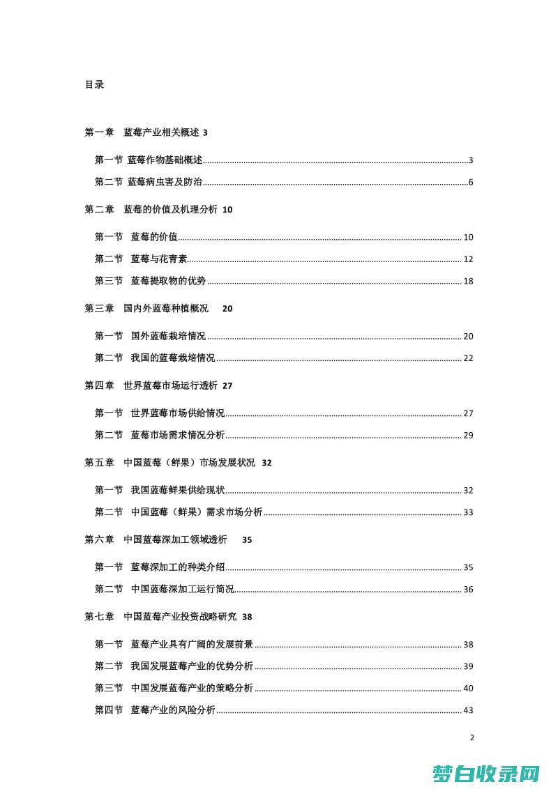 蓝莓宝库：深入了解其丰富的营养成分和药用价值 (蓝莓仓库)