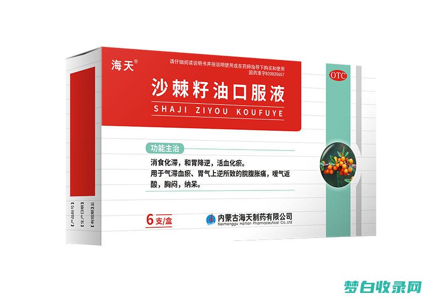 解锁沙棘的药用秘密：深入了解其治疗特性 (沙棘解密酒53度多少钱一瓶)