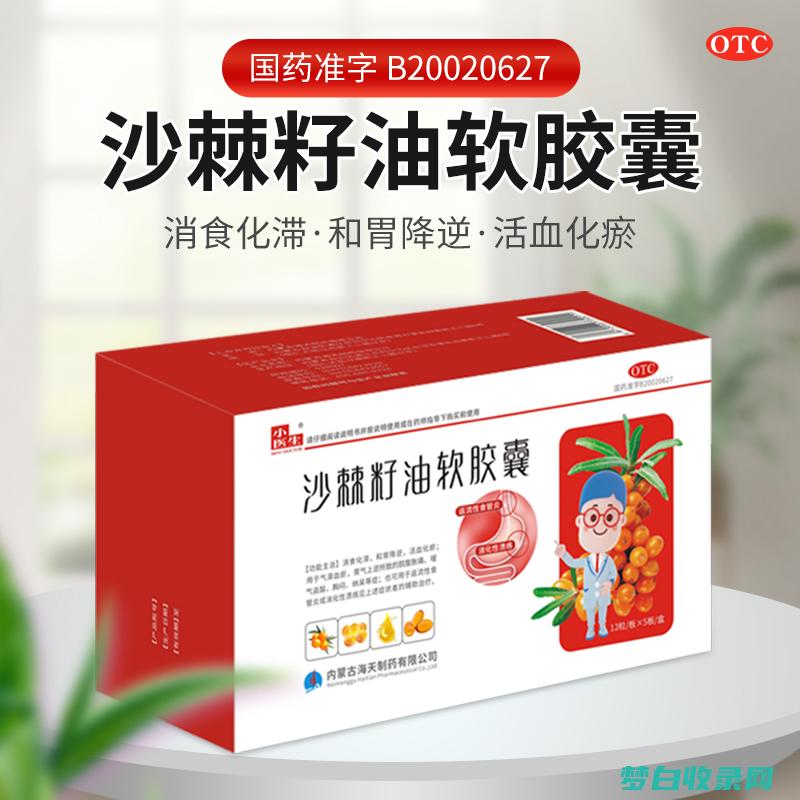 沙棘对皮肤健康的好处：保持光泽，减少皱纹 (沙棘对皮肤健康有害吗)