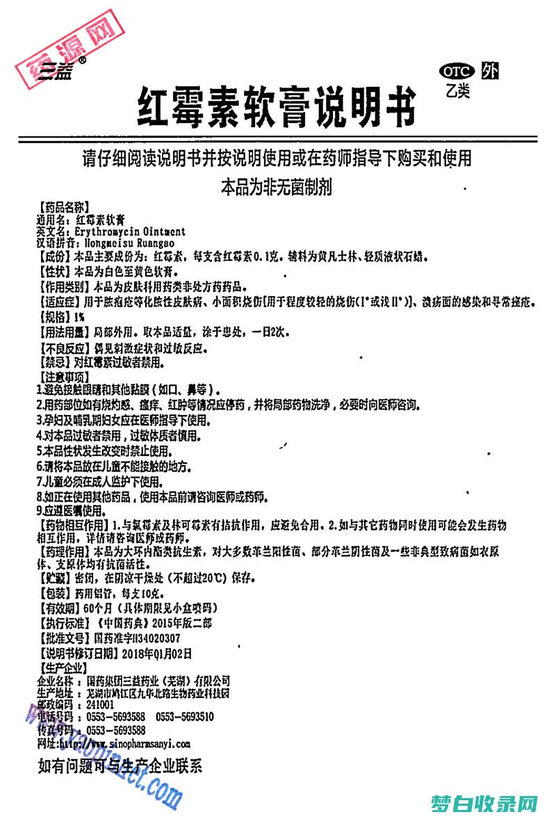 红霉素软膏：治疗皮肤感染的科学方法，有效缓解炎症和感染 (红霉素软膏的作用和功效)