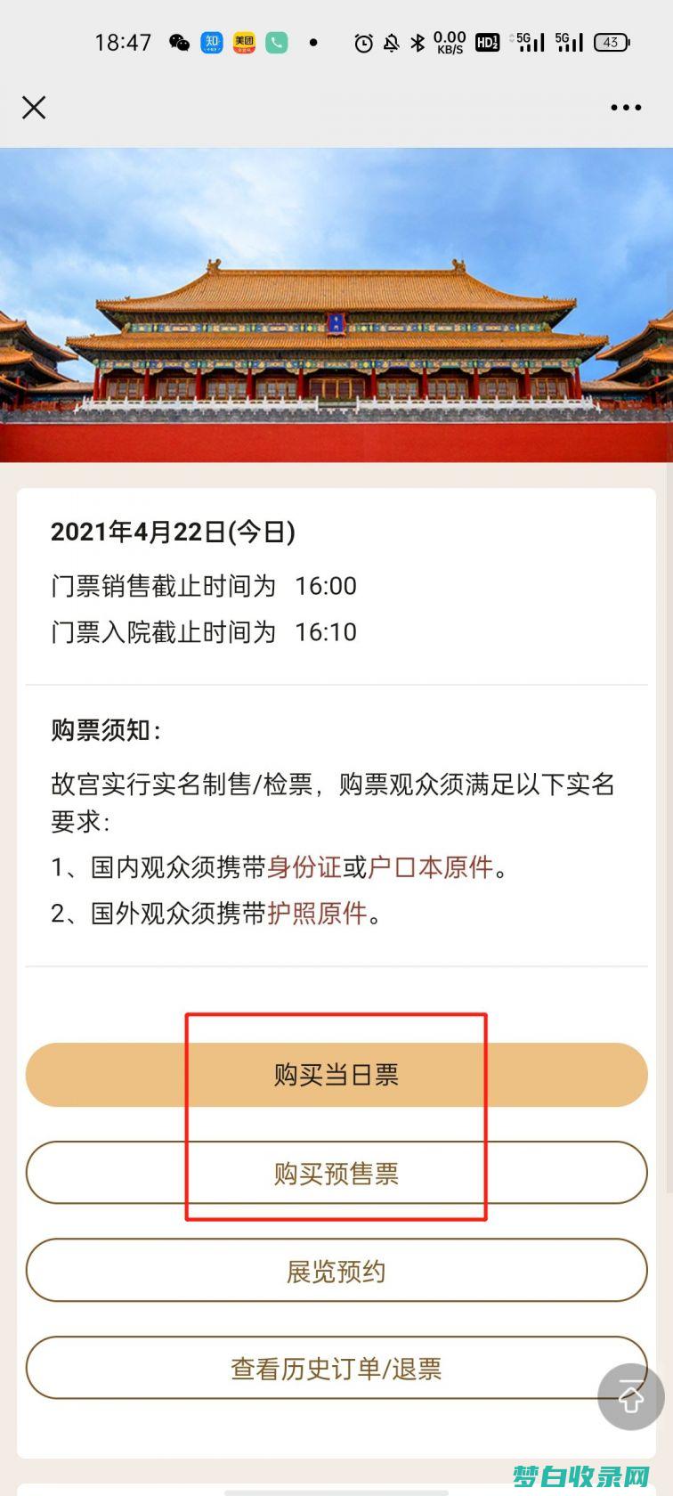 故宫门票预订终极指南：68元畅游紫禁城，不容错过 (怎么预约北京故宫门票预订)