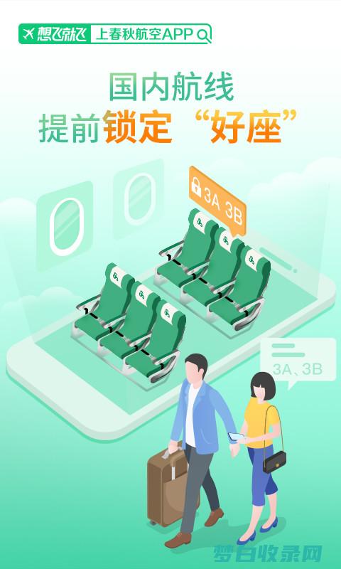 春秋航空预付费行李