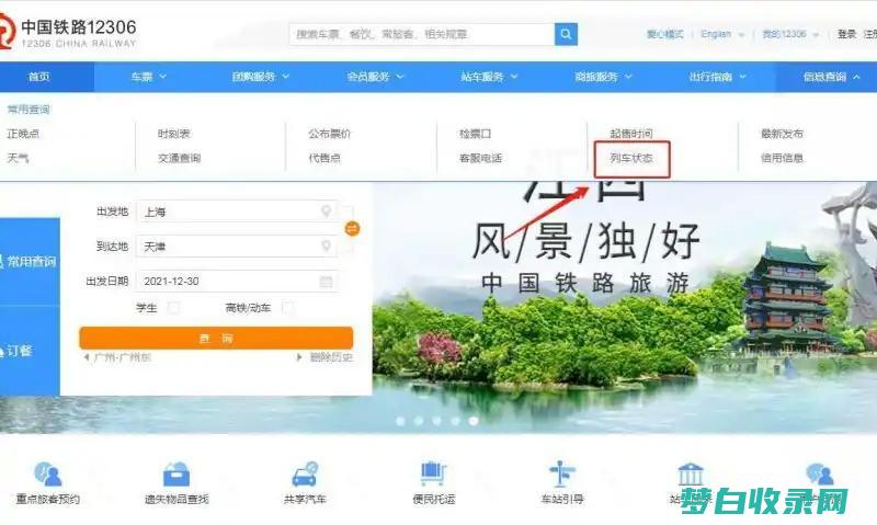 查询火车实时信息：便捷且准确的火车查询工具 (查询火车实时信息)
