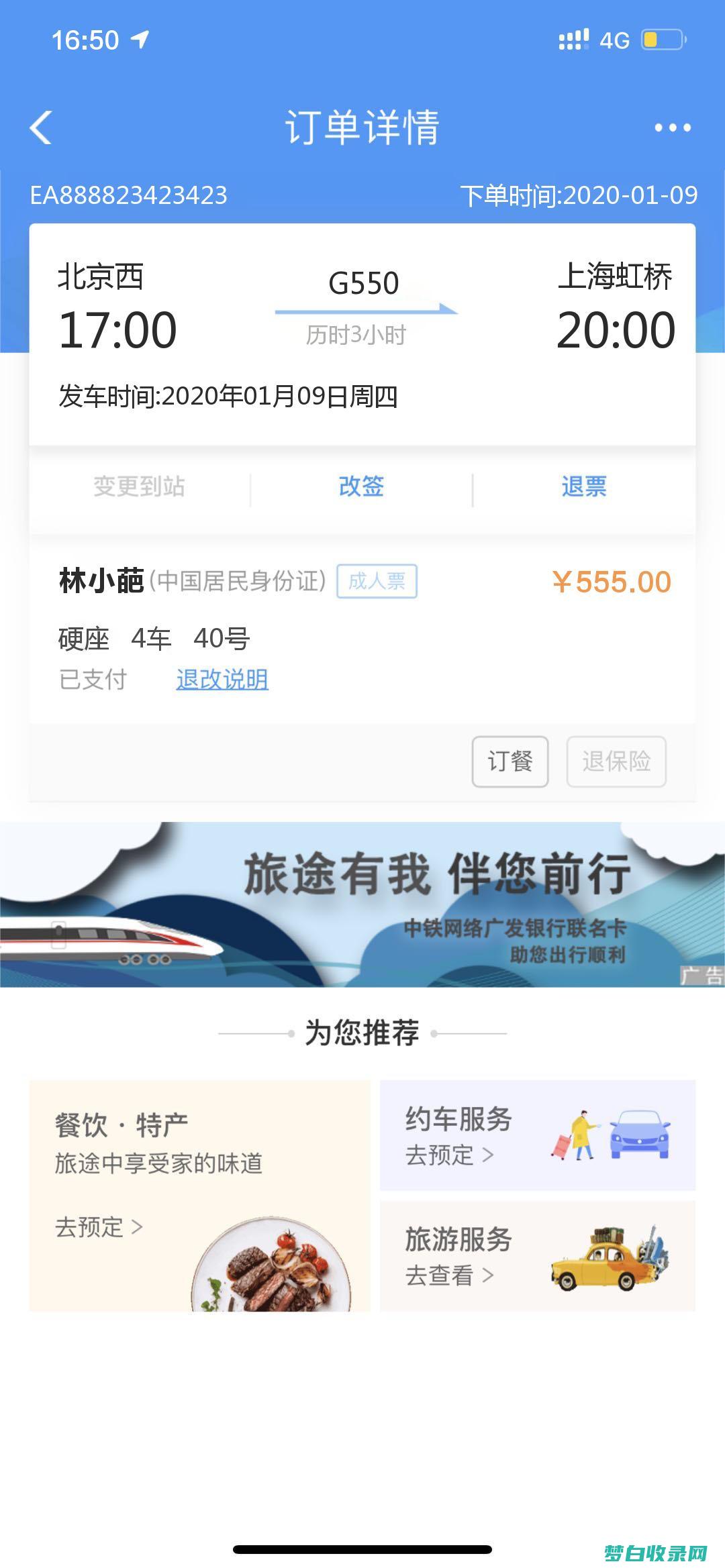 火车票购票的秘密武器：12306 购票 App，助您抢票成功率飙升 (火车票购票的兑是什么意思)