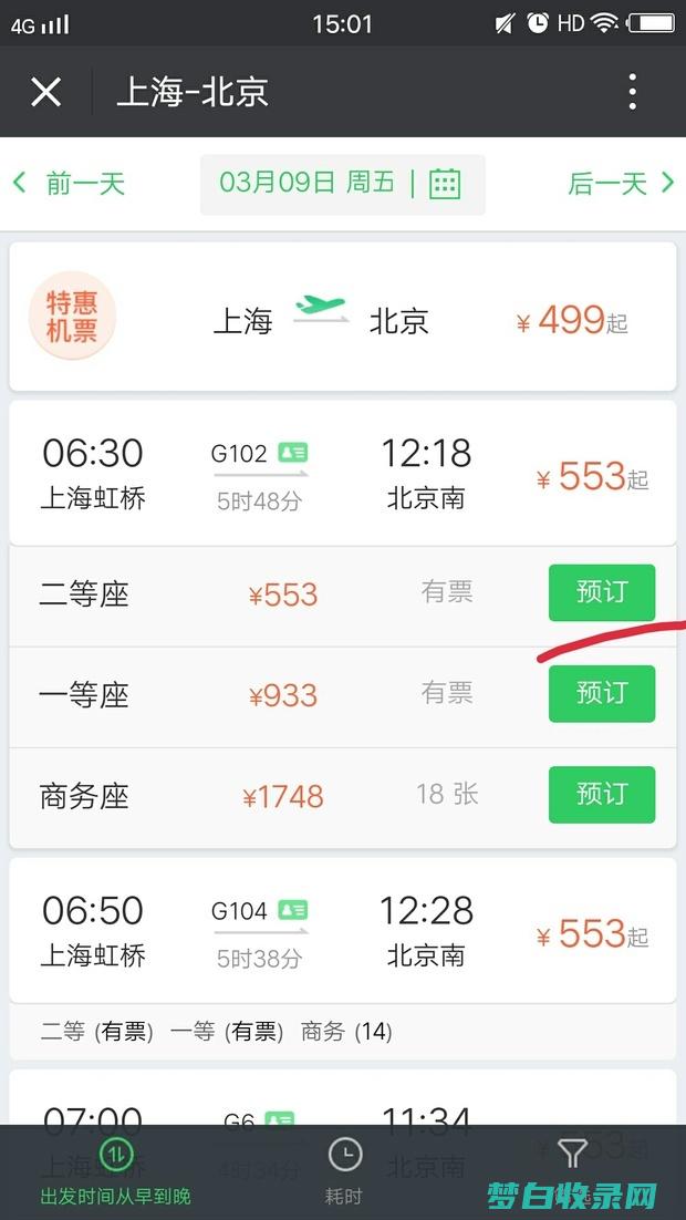 火车票预订秘诀：以优惠的价格获得最佳车票 (火车票预订秘密怎么改)