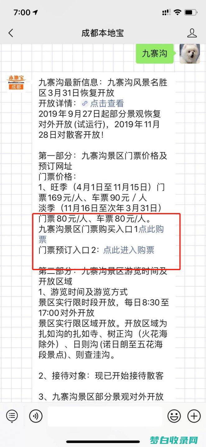 九寨沟的秘密：如何以 1% 的门票价格参观 (九寨沟的秘密有哪些)