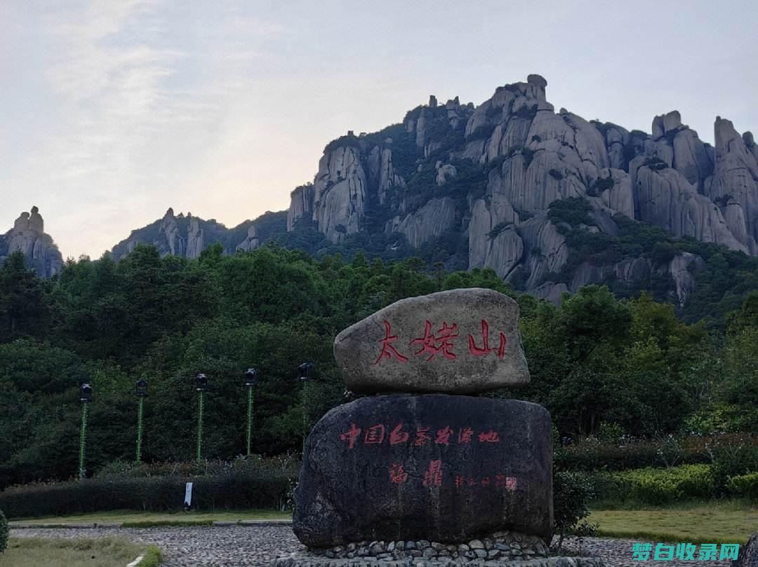 太姥山家庭乐园：146个适合全家大小的景点，留下珍贵时光 (太姥山家庭乐园在哪里)