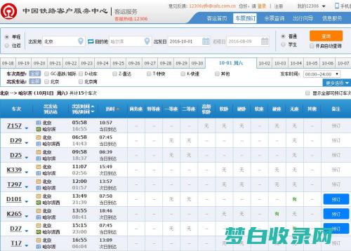 火车票时刻表综合查询：一站式服务，全网比价 (火车票时刻表查询最新)