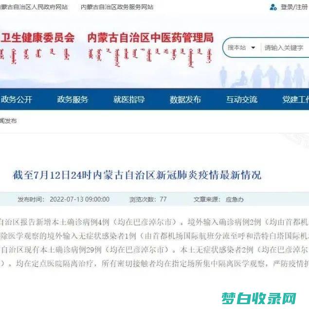 内蒙古疫情防控形势持续向好：感染率逐步下降，确诊比例趋于平稳 (内蒙古疫情防控最新政策)