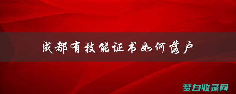 深入了解成都15天天气：从温度到湿度，全方位预报 (深入了解成都的地方文化)