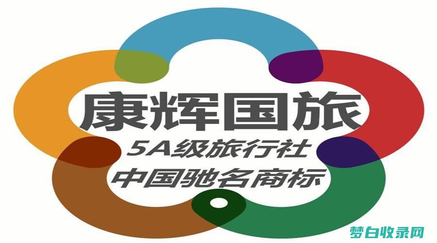 在北京康辉旅行社官网预订，尽情享受旅行，优惠 10%，积分返利 2% (在北京康辉旅店怎么样)