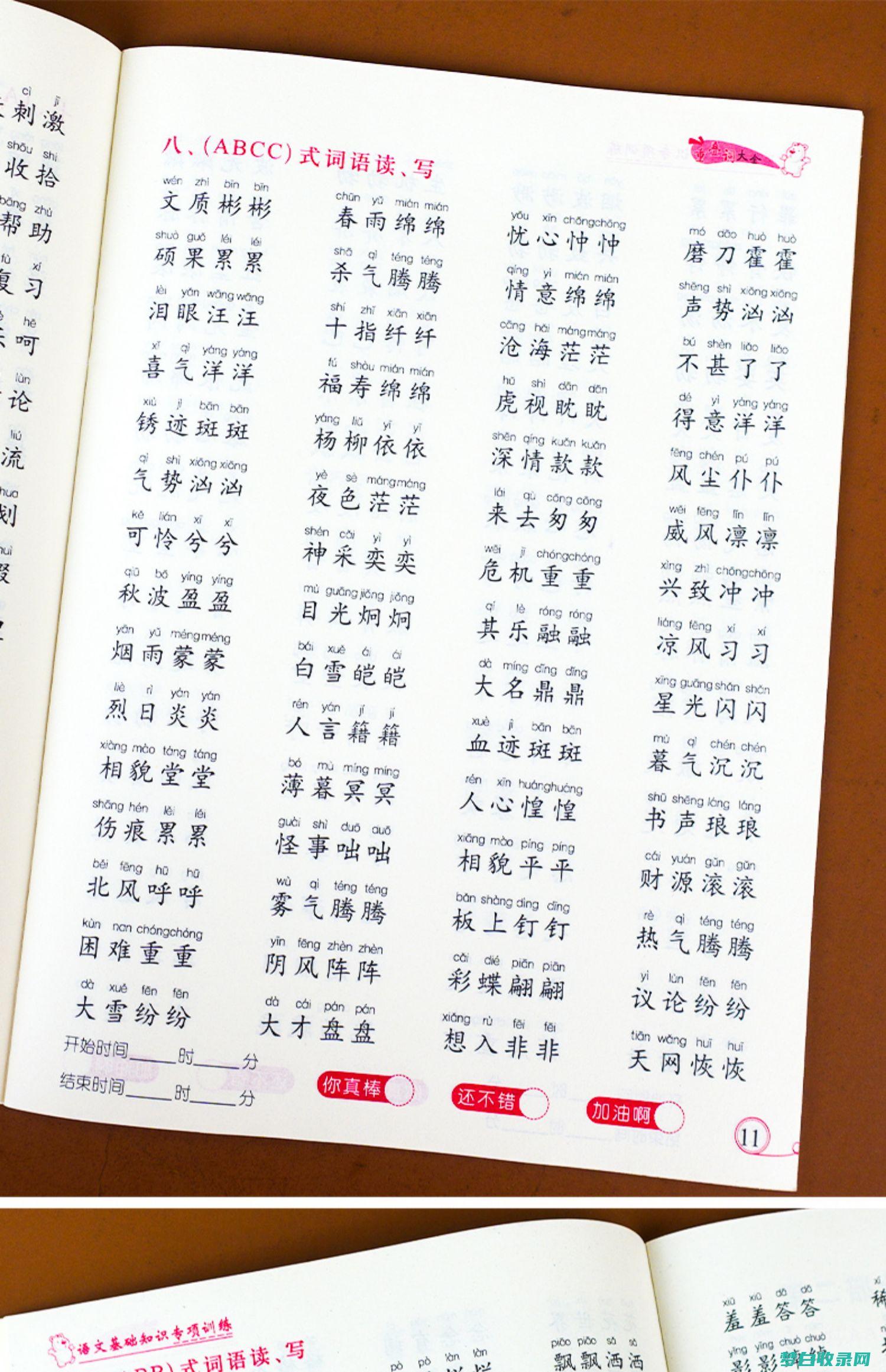 字是什么意思 外 (字字珠玑是什么意思)