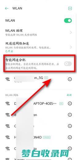 wifi网速慢的解决办法