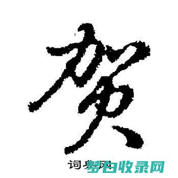 在干什么 贺敏学将军的前人叫什么名字 (在干什么在干什么)