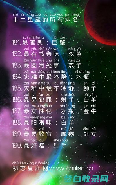 十二星座顺序