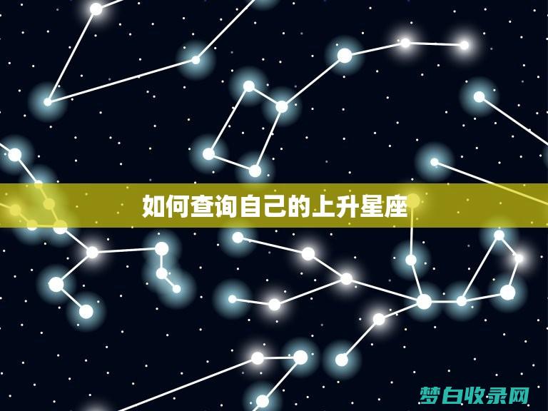 回升星座查问表 (近期运势有明显回升的星座)