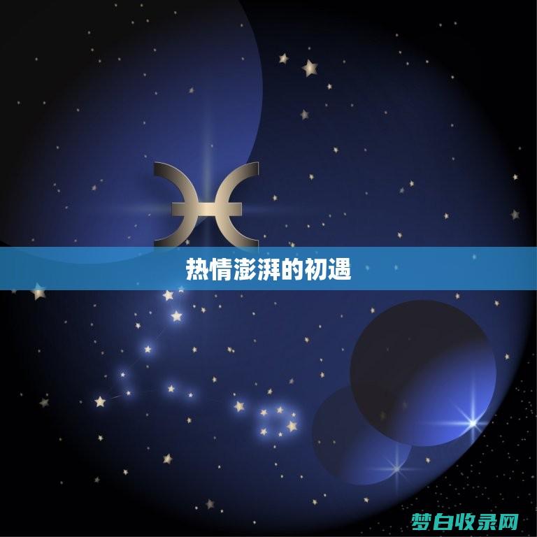 星座月份表配对表