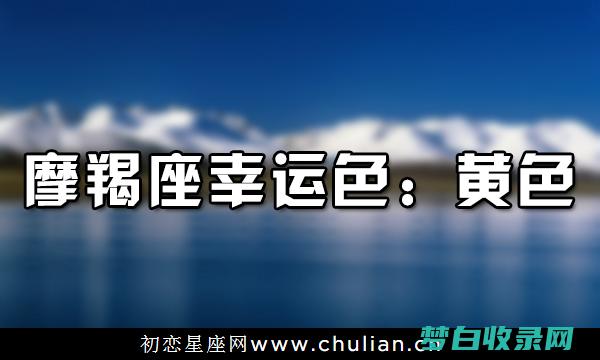 十二星座幸运颜色和数字