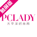 PCLADY-[太平洋时尚网]