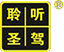 深圳汽车音响 深圳汽车音响改装 深圳聆听圣驾汽车音响改装品牌 深圳市聆听圣驾汽车影音连锁品牌