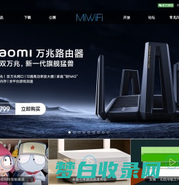 MiWiFi – 小米路由器官网