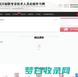四川省专业技术人员继续教育网