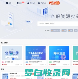 早鸽企服-企业服务资源批采平台