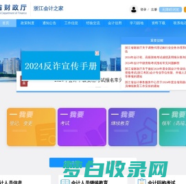 浙江会计之家