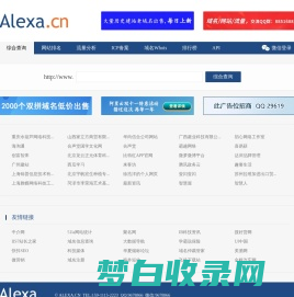 Alexa排名_网站流量全球综合排名_中文网站排行榜