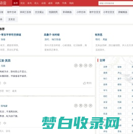 古诗文_古文翻译_古诗词名句_唐诗宋词三百首 - 古诗音【学习心得】