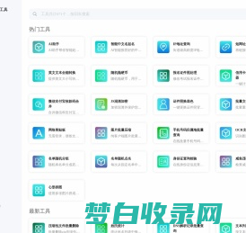 UU在线工具 - 便捷实用的工具集合站