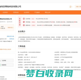 上海凭安网络科技有限公司